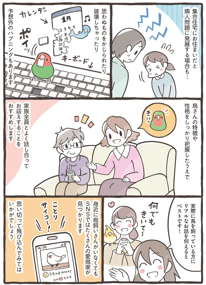 『トリ扱い説明書』より