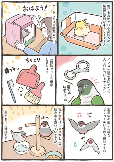 『トリ扱い説明書』より