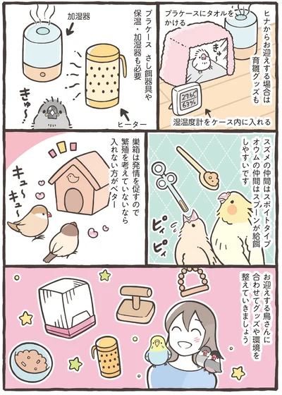 『トリ扱い説明書』より