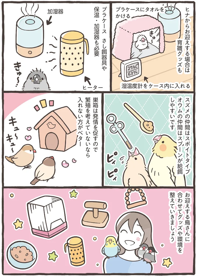 『トリ扱い説明書』より