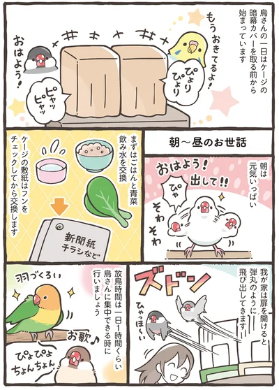 『トリ扱い説明書』より