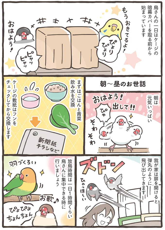 『トリ扱い説明書』より