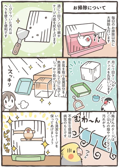 『トリ扱い説明書』より