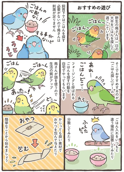 『トリ扱い説明書』より