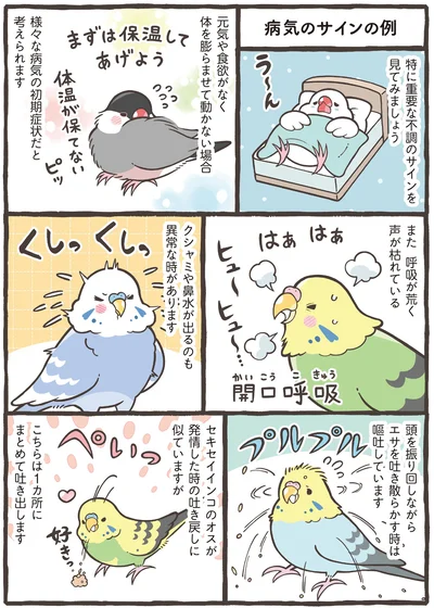 『トリ扱い説明書』より