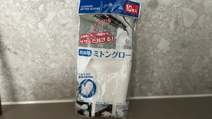 お掃除用ミトングローブ