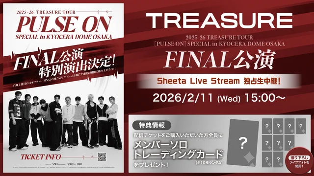 「TREASURE」日本ツアーFINALがオンラインで楽しめる！京セラドーム公演を生中継＆見逃し配信！