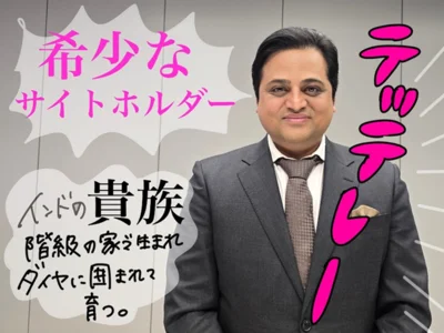 ベイッド アビシェイクさん。インドの貴族階級生まれ！