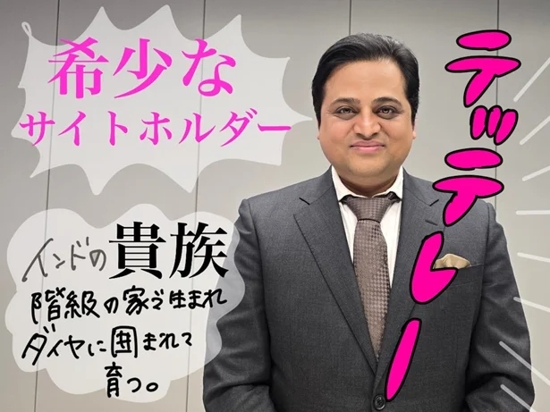 ベイッド アビシェイクさん。インドの貴族階級生まれ！