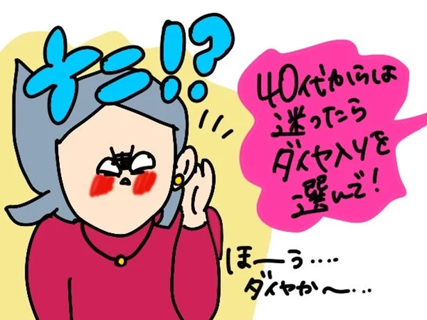 40代からのジュエリーは、ダイヤ入りを選んで！