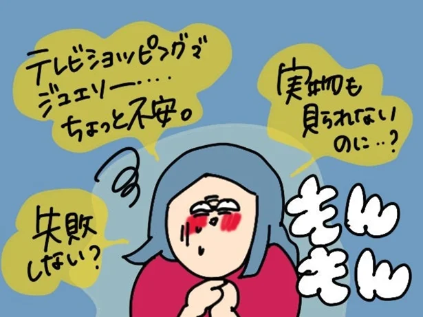 テレビショッピングでジュエリーってちょっと不安…