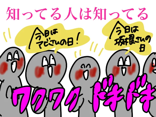 2人にはファンの方も多くいてTSVの日を狙って買いに来る！