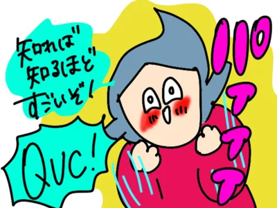 知れば知るほどすごいぞ！QVC！