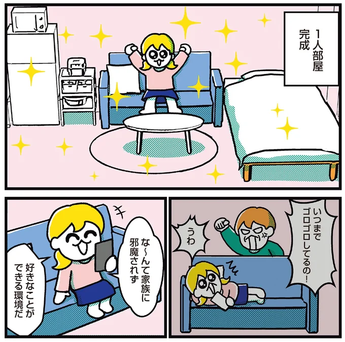 『ハッピー夢女子ライフ』より