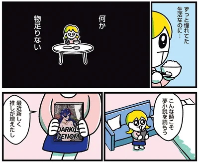 『ハッピー夢女子ライフ』より