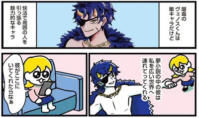 『ハッピー夢女子ライフ』より