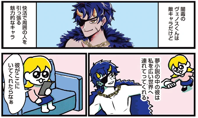 『ハッピー夢女子ライフ』より