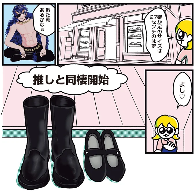 『ハッピー夢女子ライフ』より