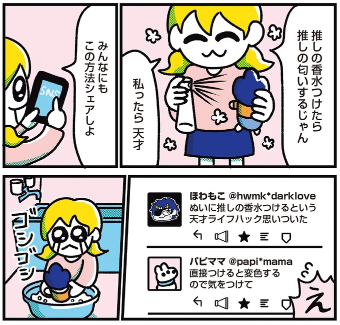 『ハッピー夢女子ライフ』より