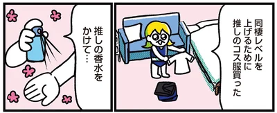 『ハッピー夢女子ライフ』より