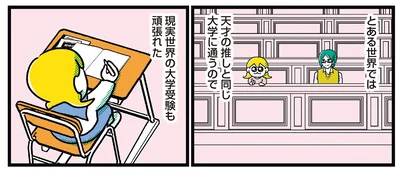 『ハッピー夢女子ライフ』より