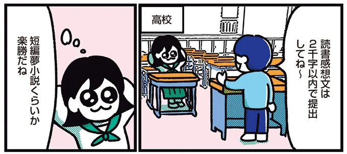 『ハッピー夢女子ライフ』より