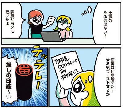 『ハッピー夢女子ライフ』より