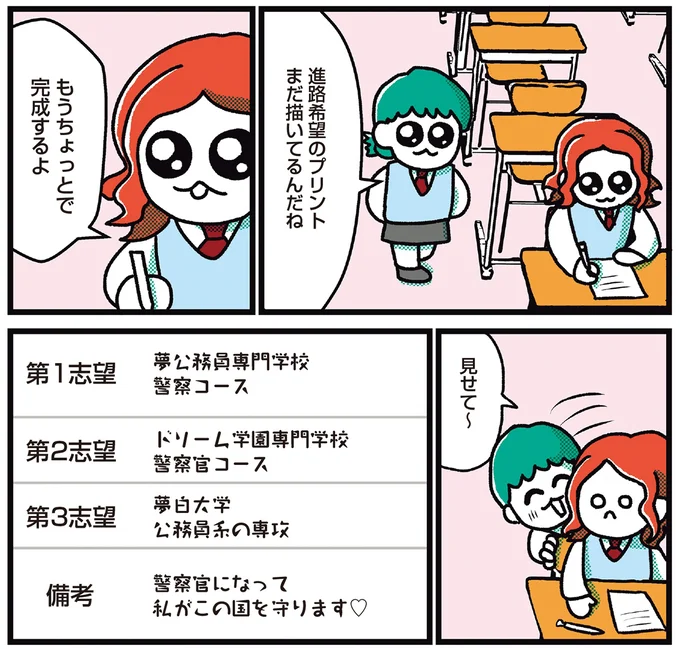 『ハッピー夢女子ライフ』より