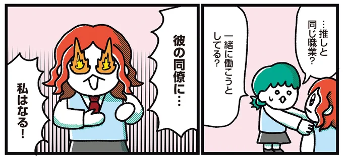 『ハッピー夢女子ライフ』より