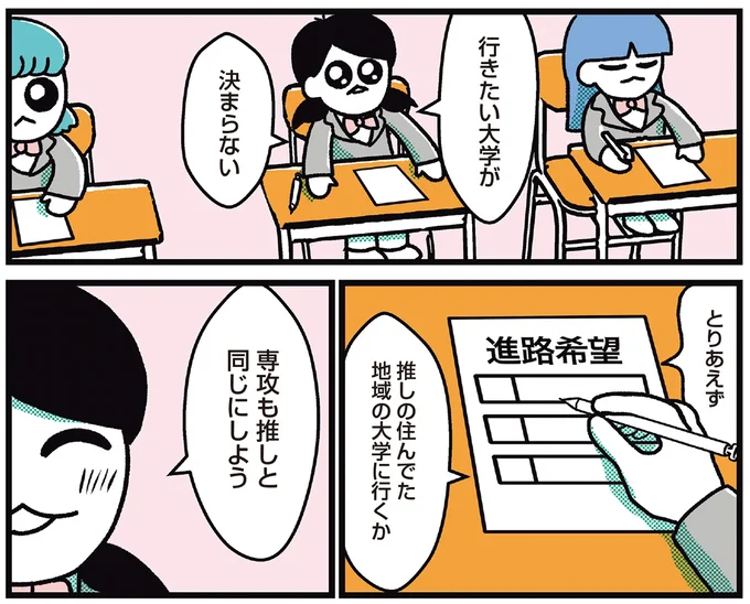 『ハッピー夢女子ライフ』より