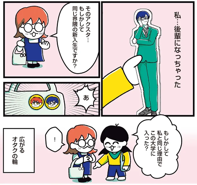 『ハッピー夢女子ライフ』より