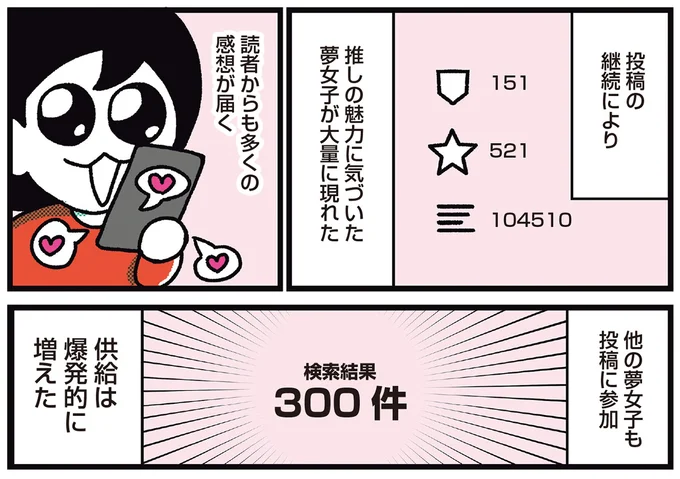 『ハッピー夢女子ライフ』より