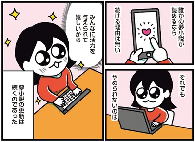 『ハッピー夢女子ライフ』より