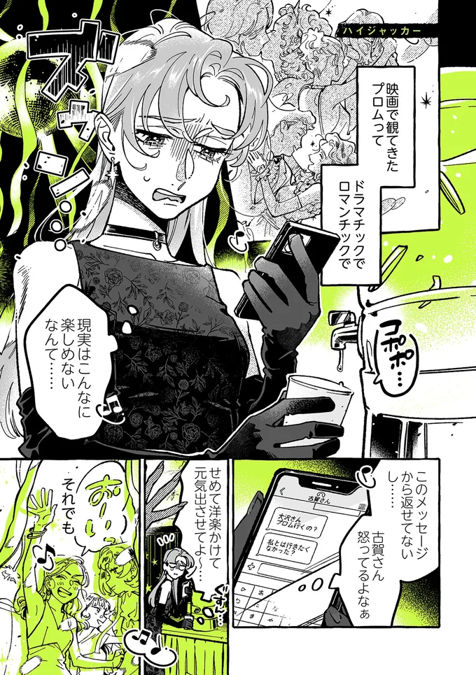 現実はこんなに楽しめないなんて…