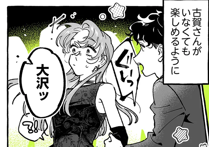 古賀さんがいなくても楽しめるように