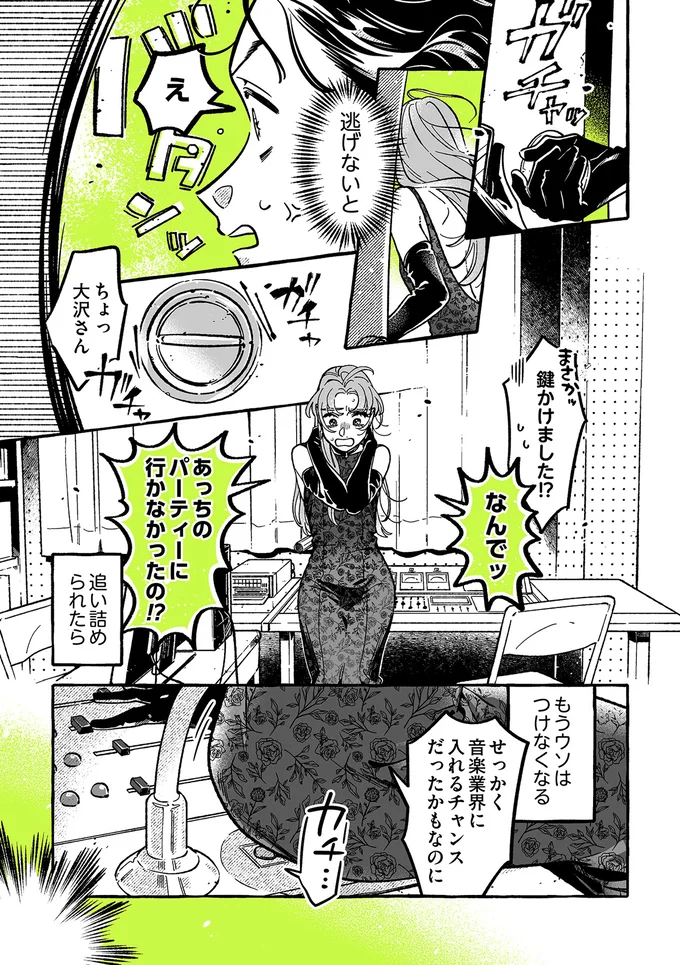 『気になってる人が男じゃなかった VOL.4』より