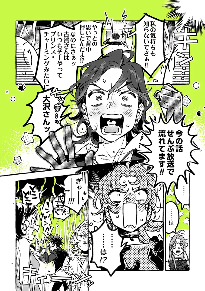 『気になってる人が男じゃなかった VOL.4』より