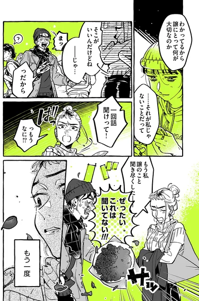 『気になってる人が男じゃなかった VOL.4』より