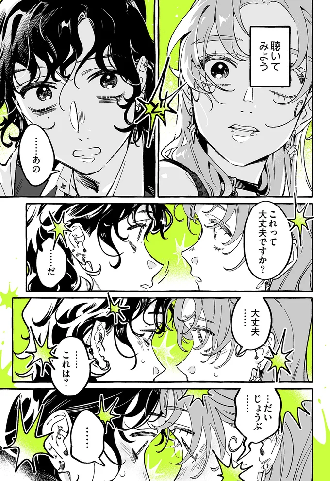 『気になってる人が男じゃなかった VOL.4』より