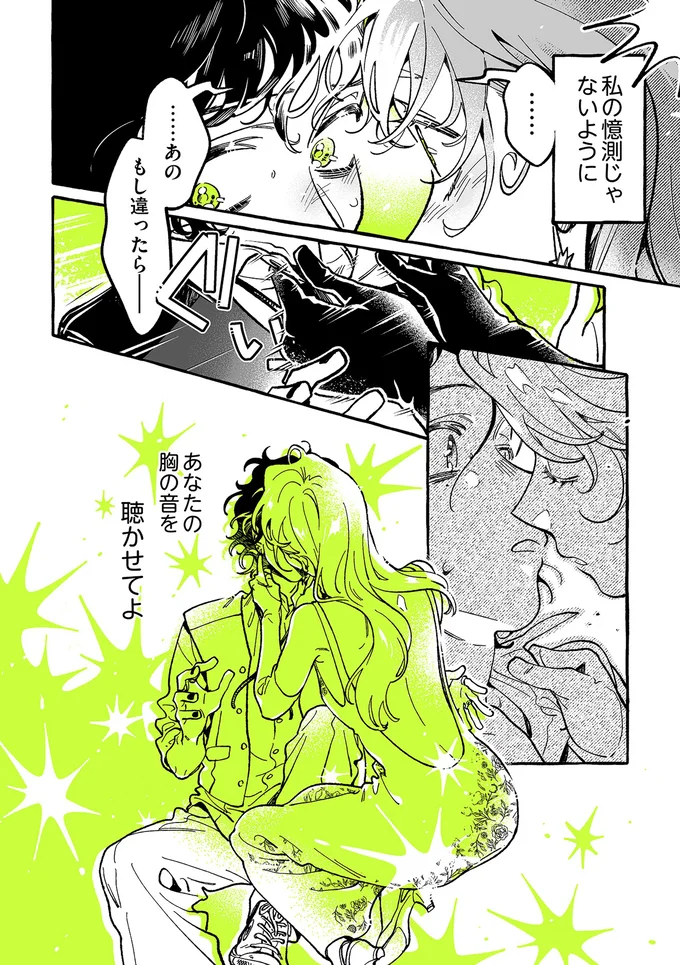 『気になってる人が男じゃなかった VOL.4』より