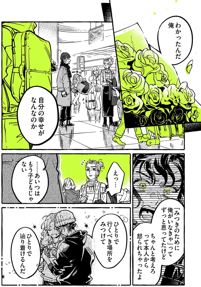 『気になってる人が男じゃなかった VOL.4』より