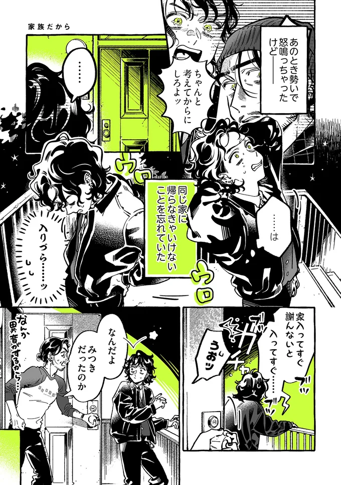 『気になってる人が男じゃなかった VOL.4』より