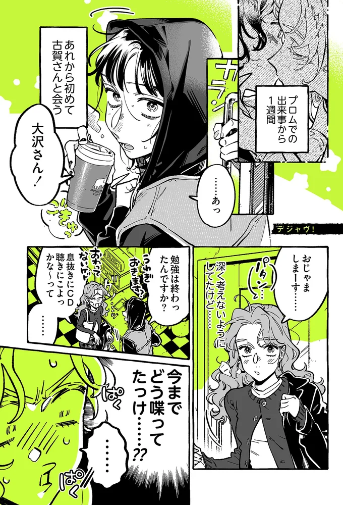 『気になってる人が男じゃなかった VOL.4』より