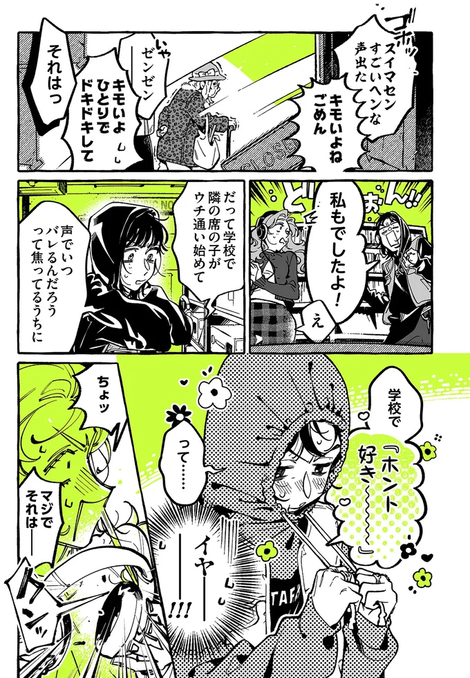 『気になってる人が男じゃなかった VOL.4』より