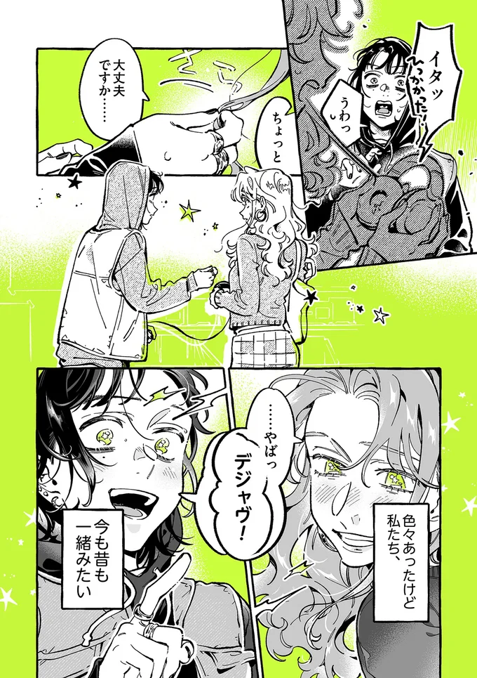 『気になってる人が男じゃなかった VOL.4』より