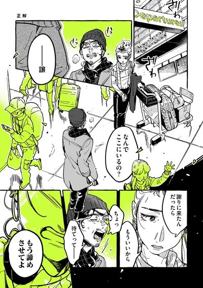 『気になってる人が男じゃなかった VOL.4』より