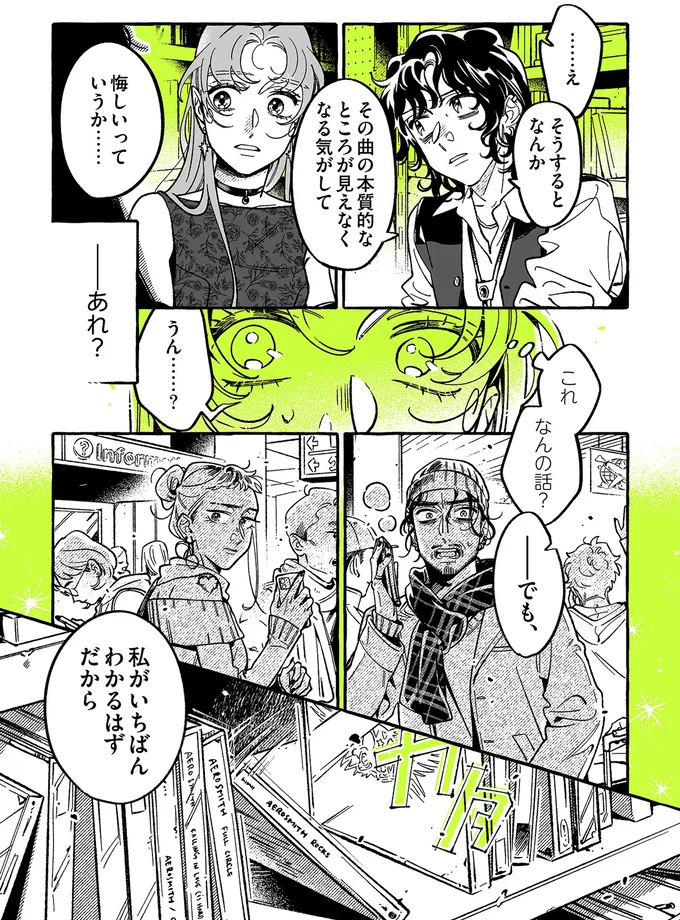 悔しいっていうか…