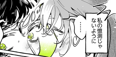 私の憶測じゃないように