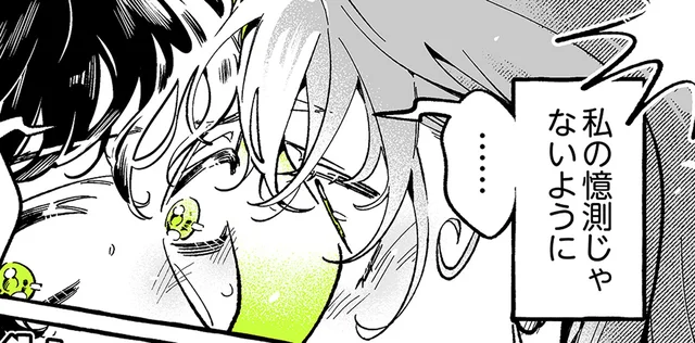 憶測じゃなく「正解」を知りたい。お互いへの想いを確認してみたら／気になってる人が男じゃなかった4（4）