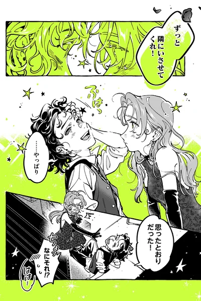 ずっと隣にいさせてくれ！